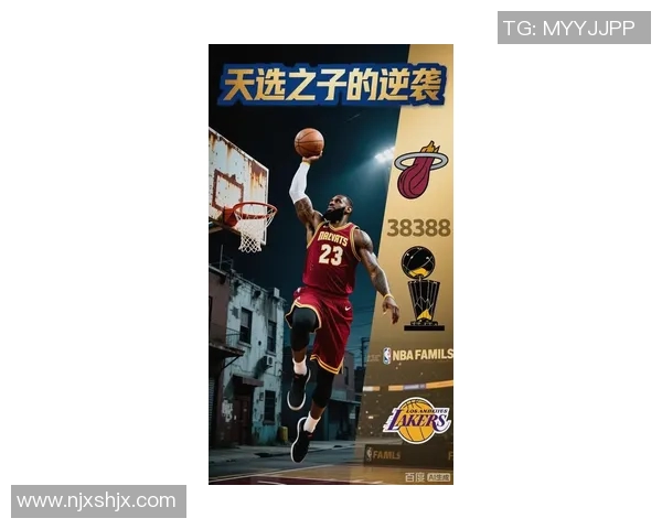 詹姆斯：从篮球场上的传奇到社会影响力的全方位展现