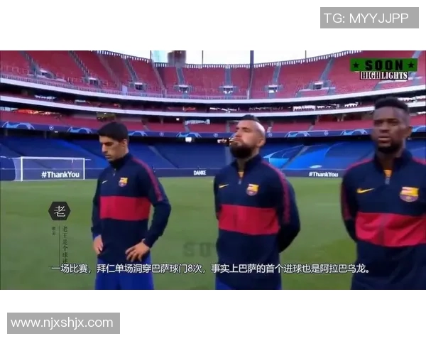 巴萨与拜仁激战全场精彩录像回顾及赛后分析